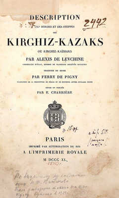[Редкость]. [Левшин А. И. Описание киргиз-казачьих или киргиз-кайсацких орд и степей / Пер. с рус. Ферри де Пиньи; рассмотрен и опубликован Э. Шарьером. Париж: Королевская типография, 1840].